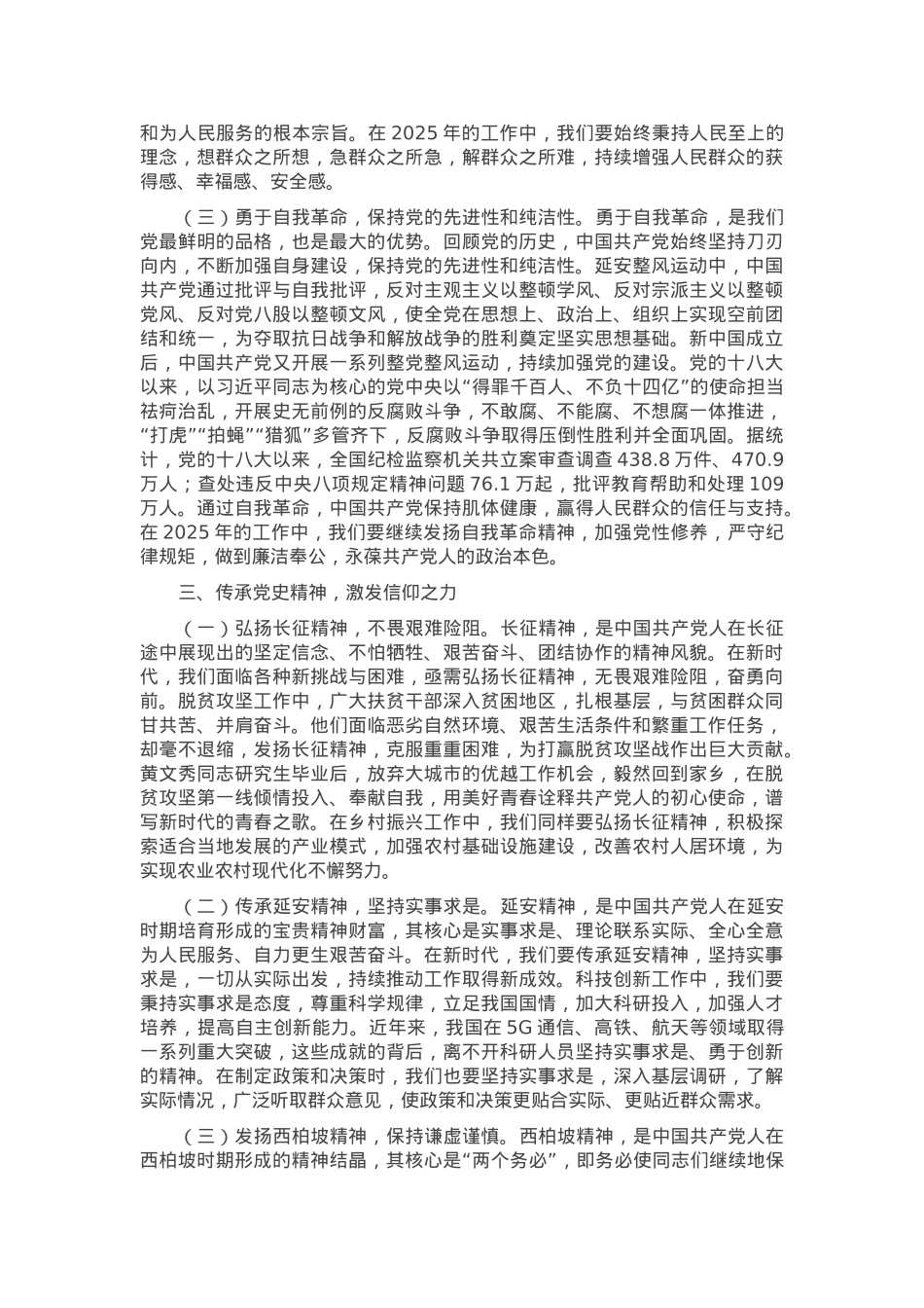 专题党课：以党史为鉴，厚植信仰之基，推动2025年工作开新局.docx_第3页