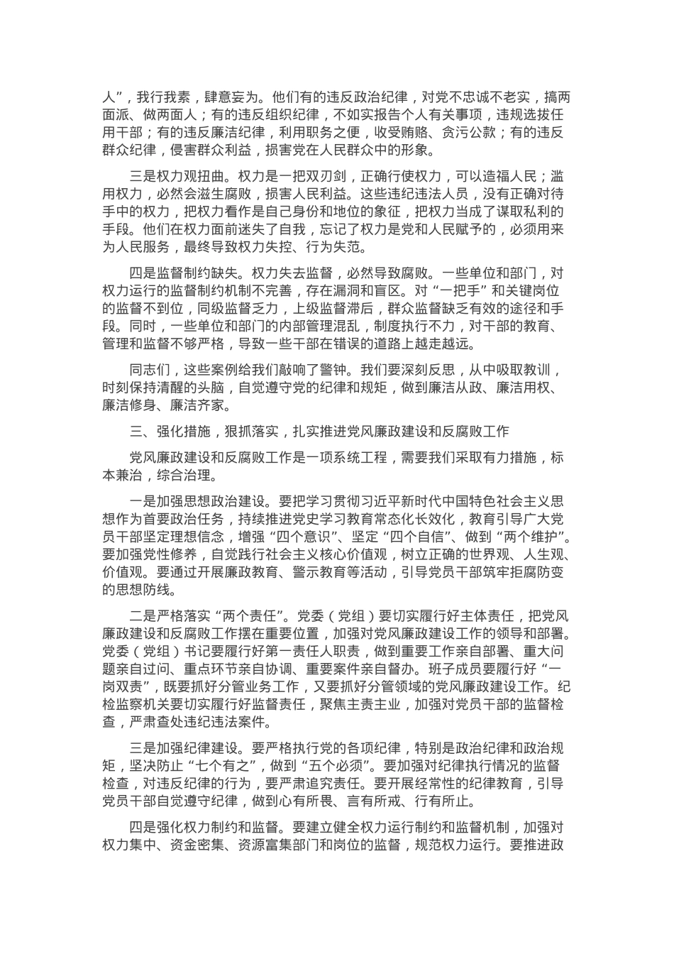 纪委书记在党风廉政建设警示教育大会上的讲话.docx_第2页