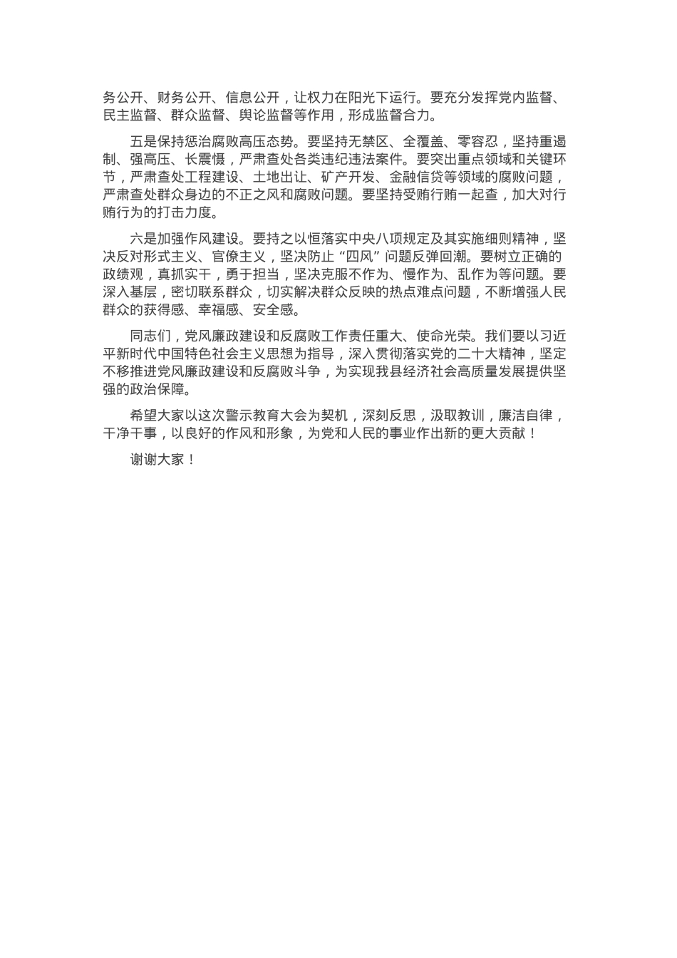 纪委书记在党风廉政建设警示教育大会上的讲话.docx_第3页