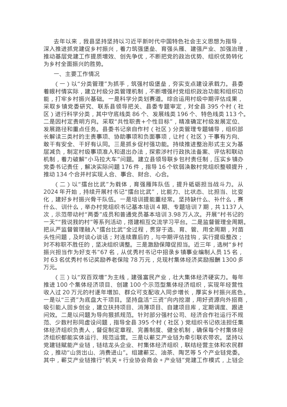 某县关于党建引领乡村振兴工作情况的报告.docx_第1页