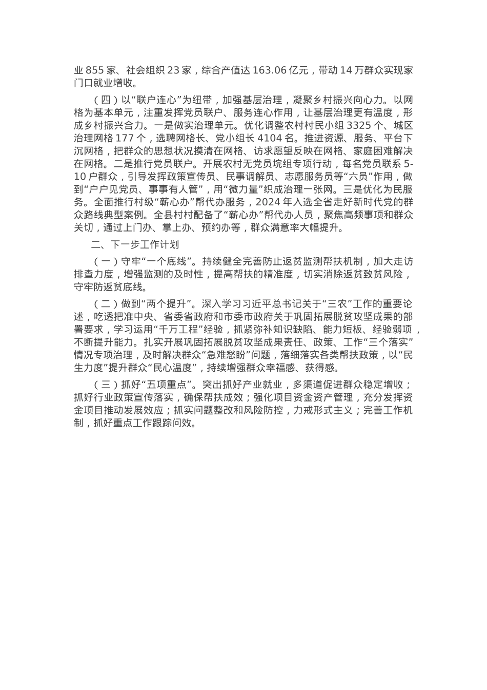 某县关于党建引领乡村振兴工作情况的报告.docx_第2页