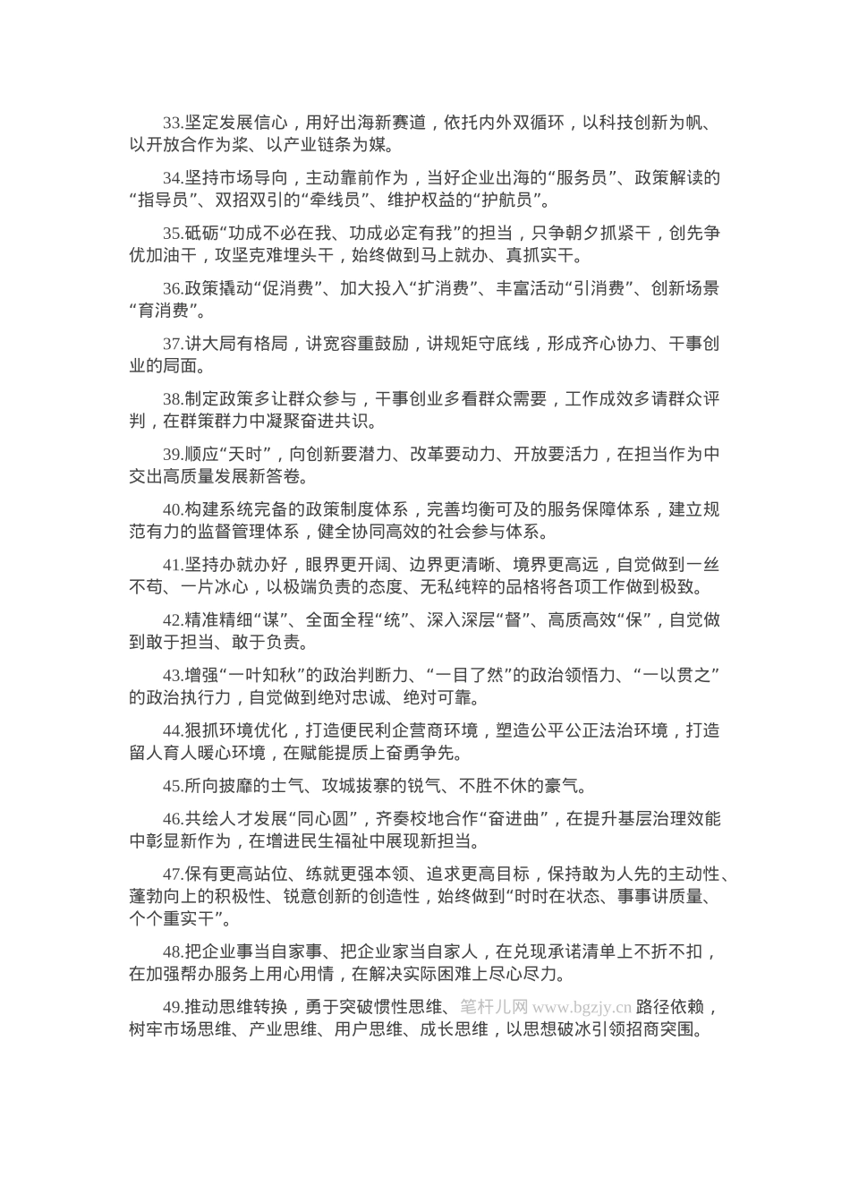 天天金句精选（2025年3月23日）.docx_第3页