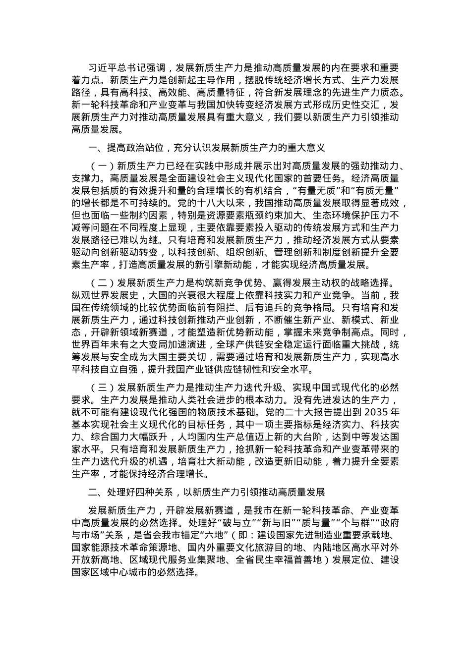 专题党课：以新质生产力引领推动高质量发展.docx_第1页