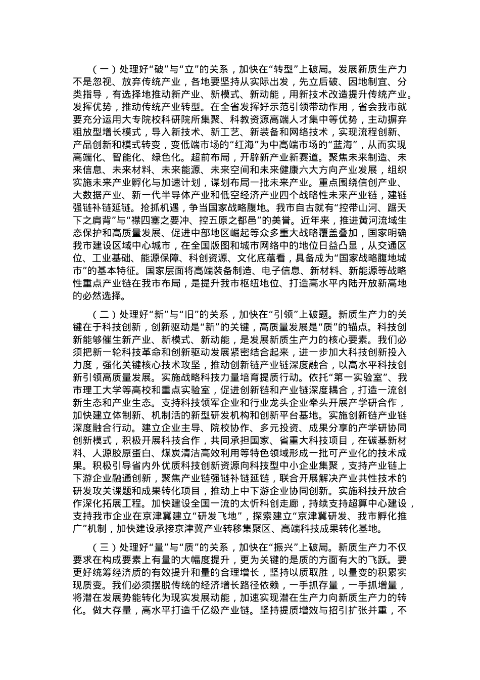 专题党课：以新质生产力引领推动高质量发展.docx_第2页