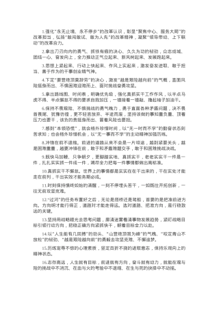 天天金句精选（2025年3月24日）.docx