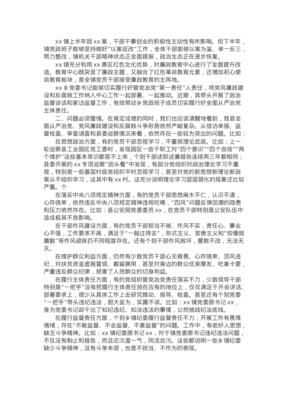 纪委书记在基层党建工作述职评议会上的点评讲话.docx_第2页