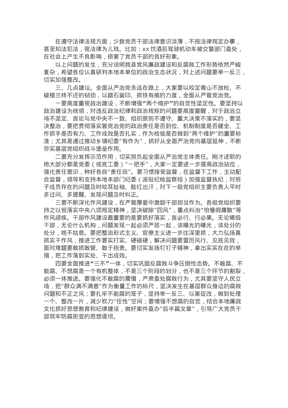 纪委书记在基层党建工作述职评议会上的点评讲话.docx_第3页