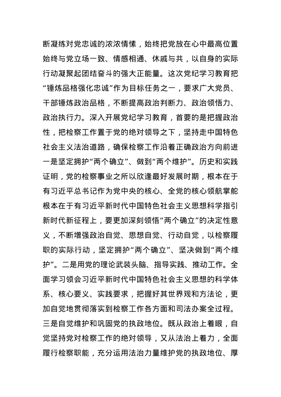 检察院检察长在理论中心组暨2024年度民主生活会上的发言.docx_第2页