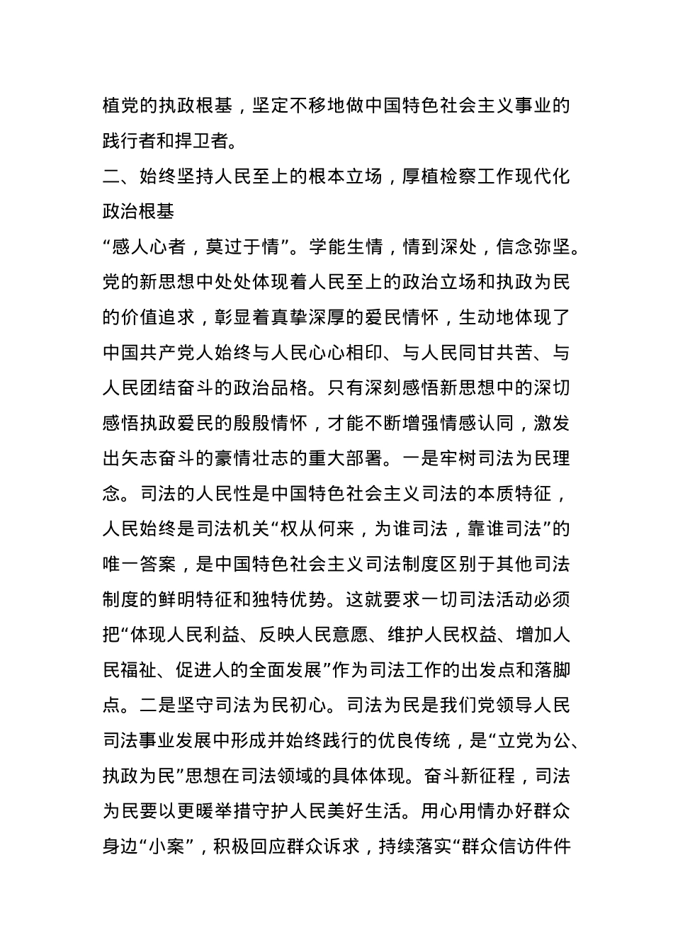 检察院检察长在理论中心组暨2024年度民主生活会上的发言.docx_第3页