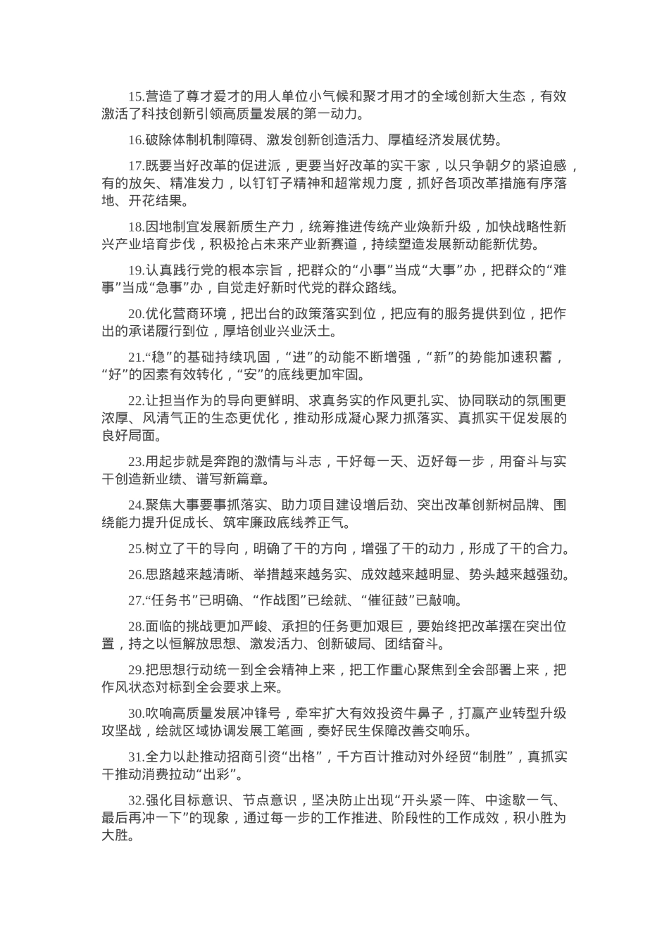 天天金句精选（2025年3月25日）.docx_第2页