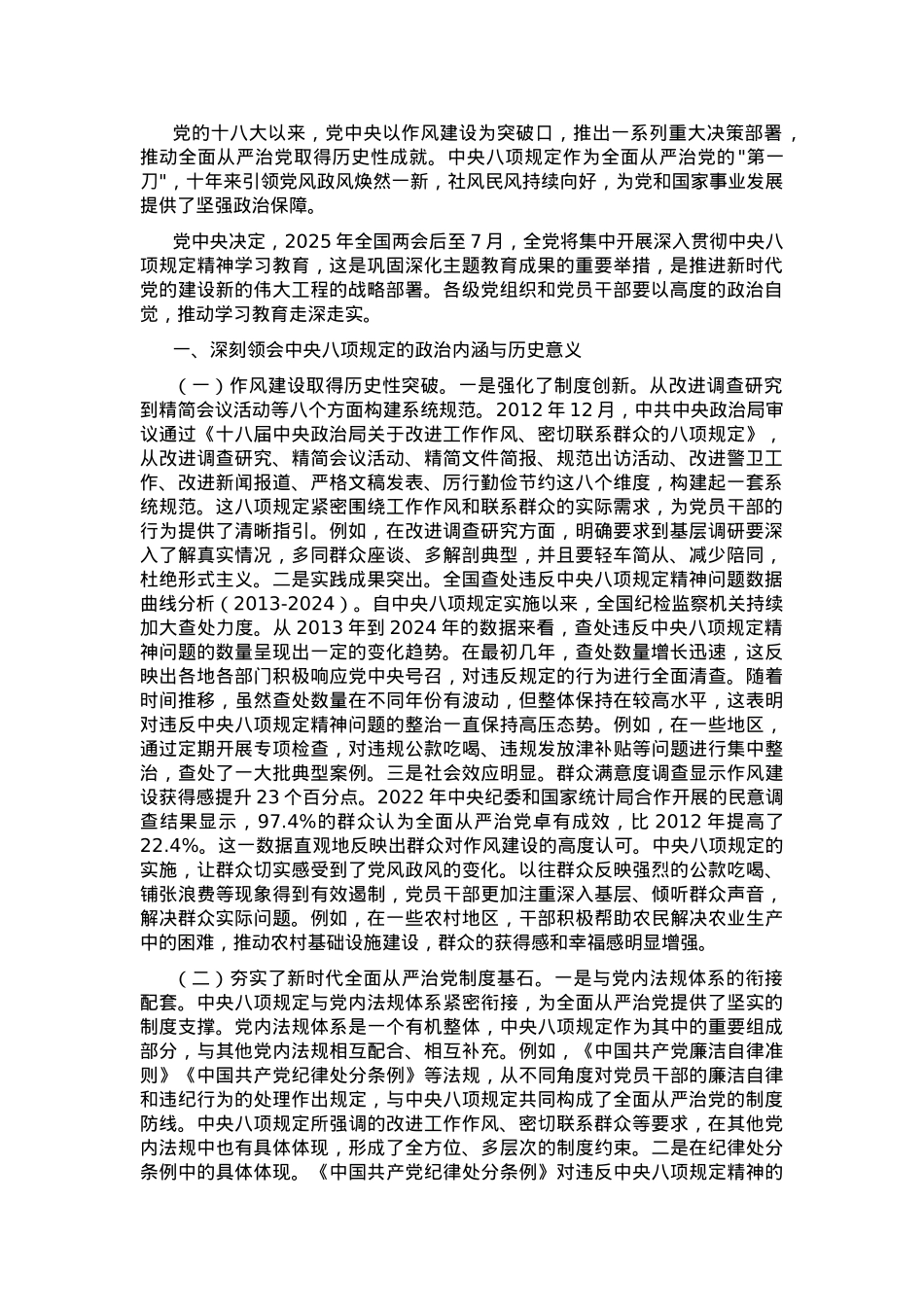 专题党课：扎实开展深入贯彻中央八项规定精神学习教育，推动作风建设走深走实.docx_第1页