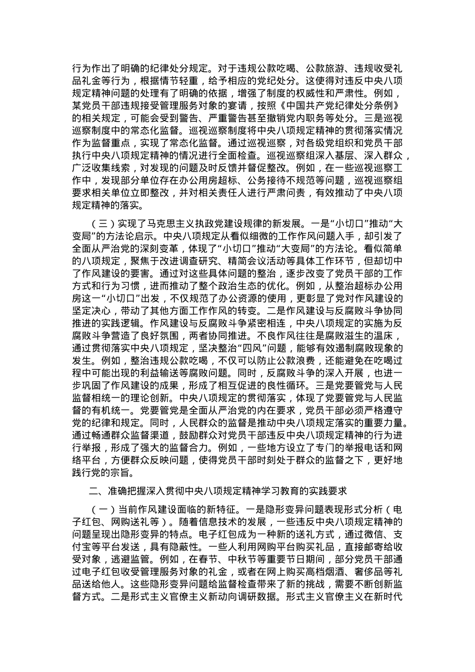 专题党课：扎实开展深入贯彻中央八项规定精神学习教育，推动作风建设走深走实.docx_第2页