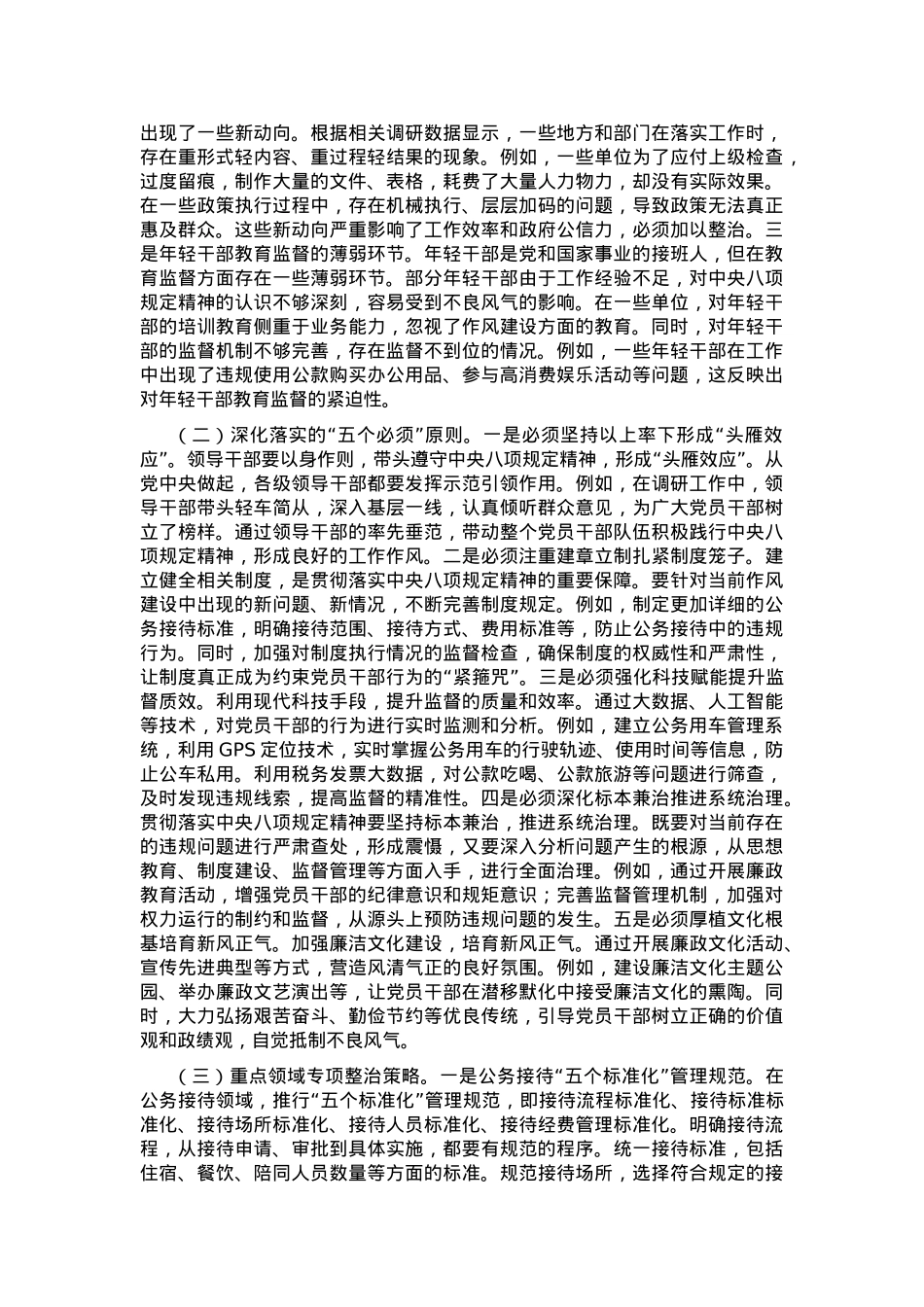 专题党课：扎实开展深入贯彻中央八项规定精神学习教育，推动作风建设走深走实.docx_第3页
