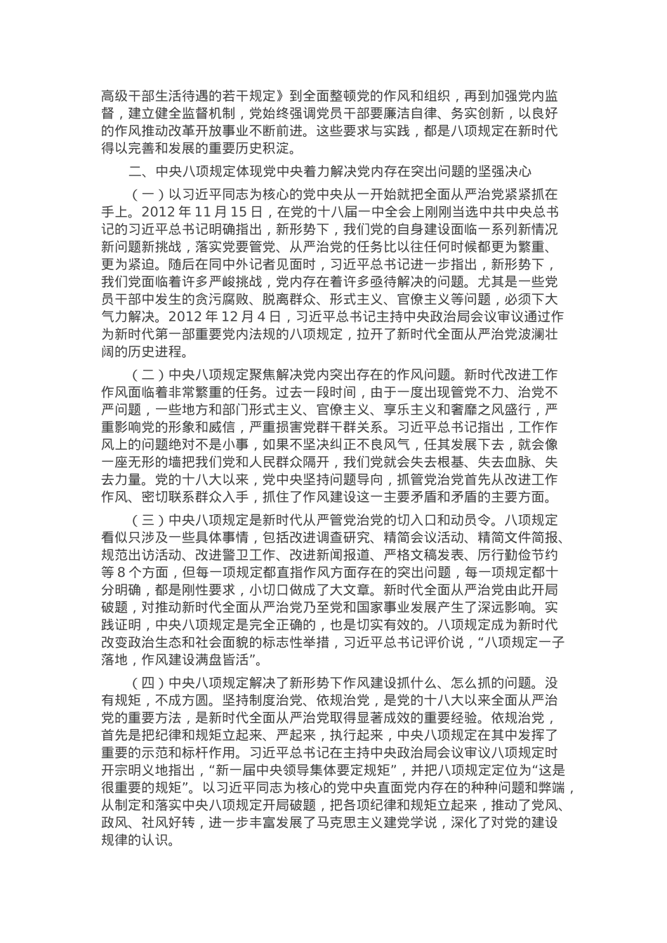 专题党课：扎实开展作风建设学习教育 锲而不舍推动作风建设走深走实.docx_第2页
