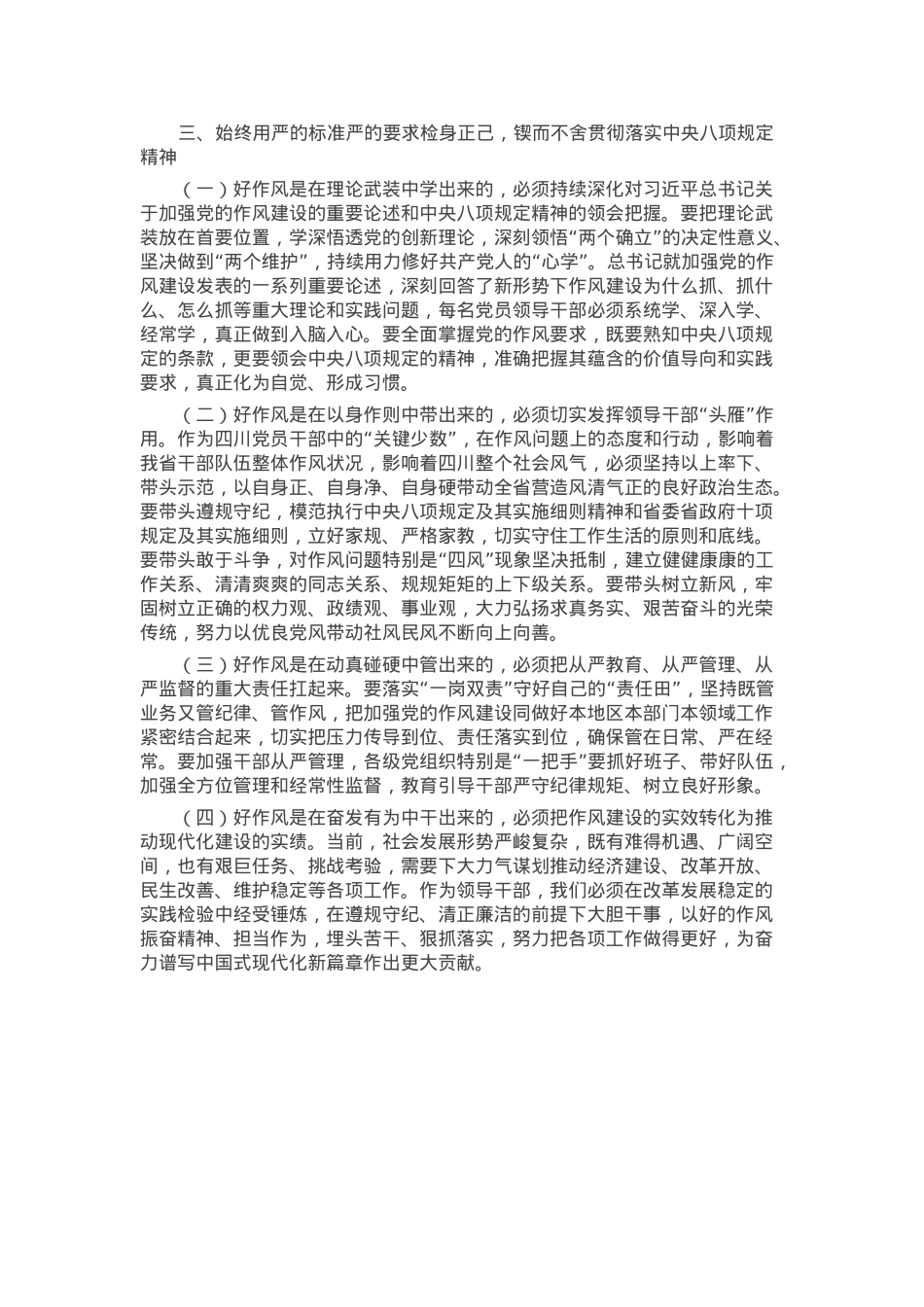 专题党课：扎实开展作风建设学习教育 锲而不舍推动作风建设走深走实.docx_第3页
