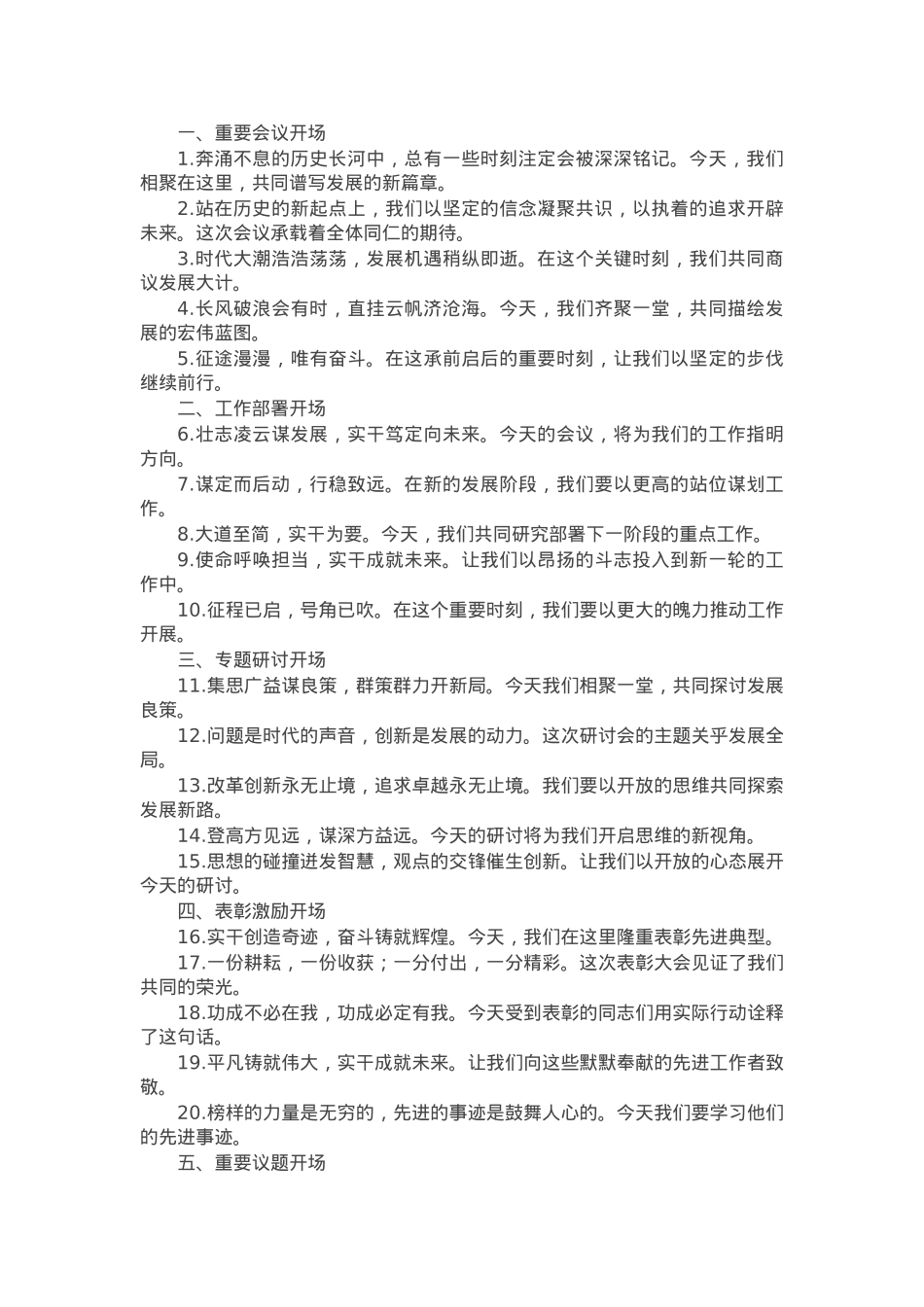 讲话稿开头金句30例.docx_第1页