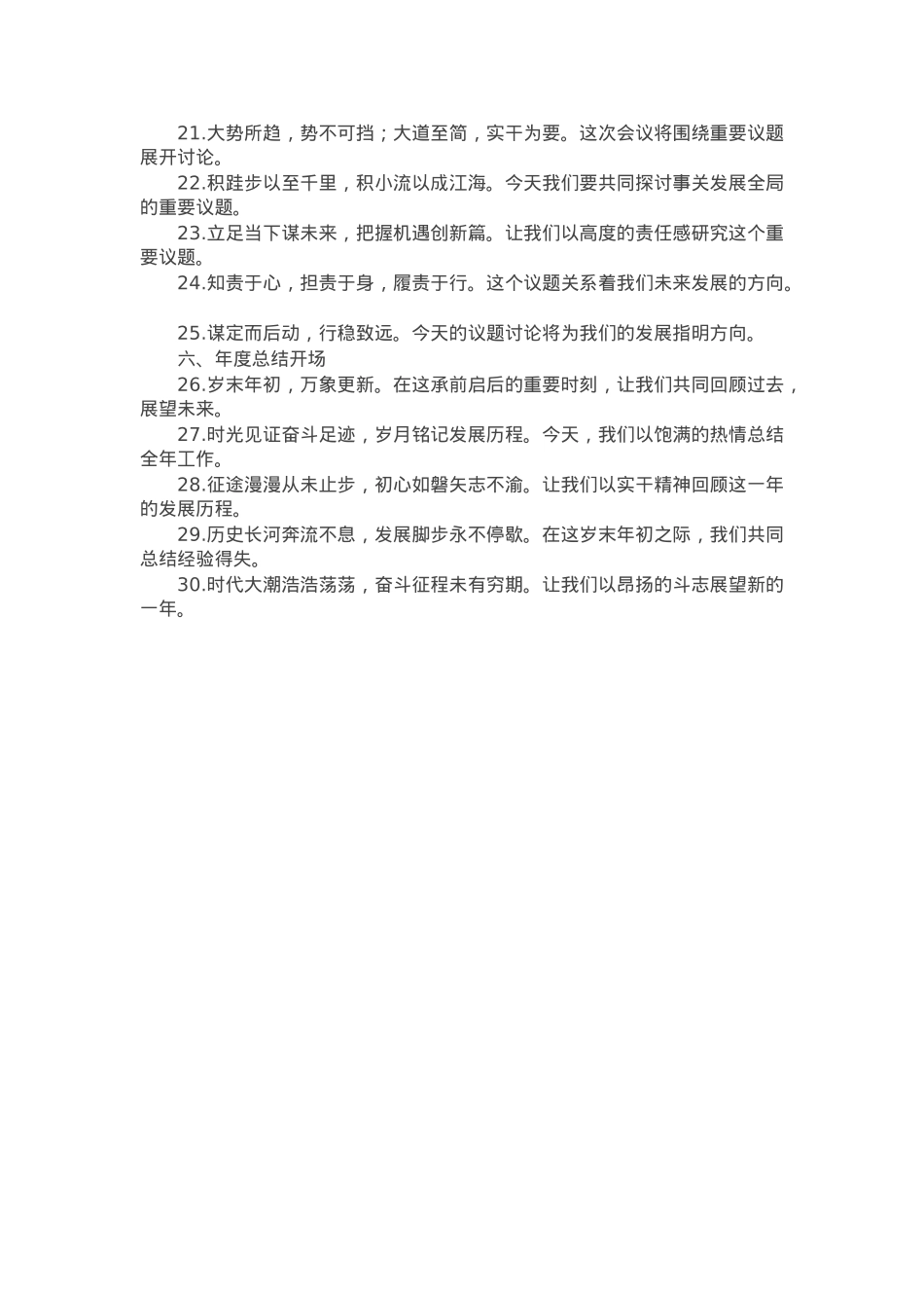 讲话稿开头金句30例.docx_第2页