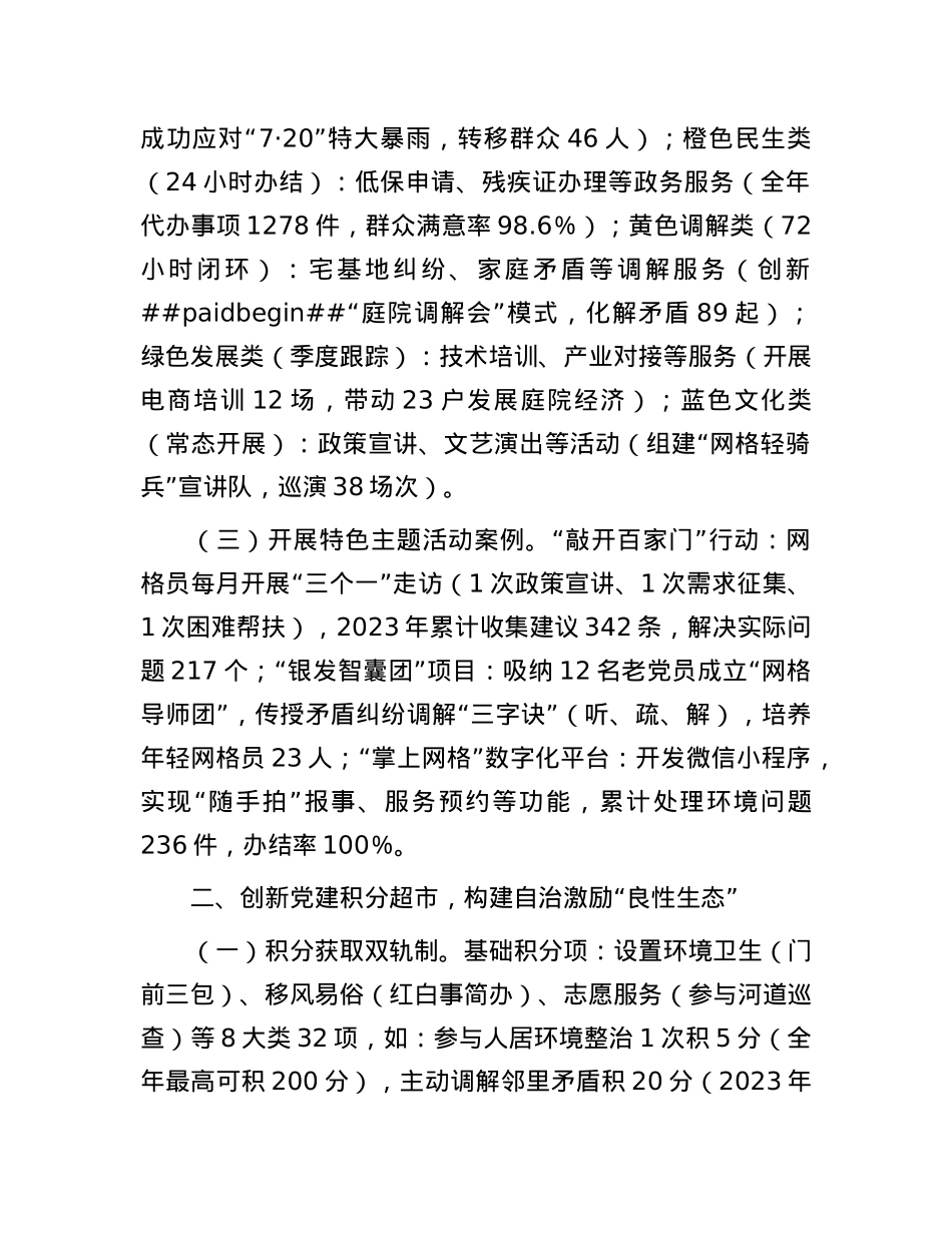 交流发言：“X建＋网格”赋能乡村治理.docx_第2页