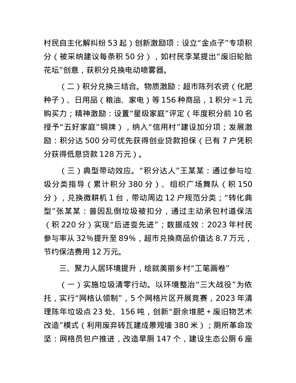 交流发言：“X建＋网格”赋能乡村治理.docx_第3页