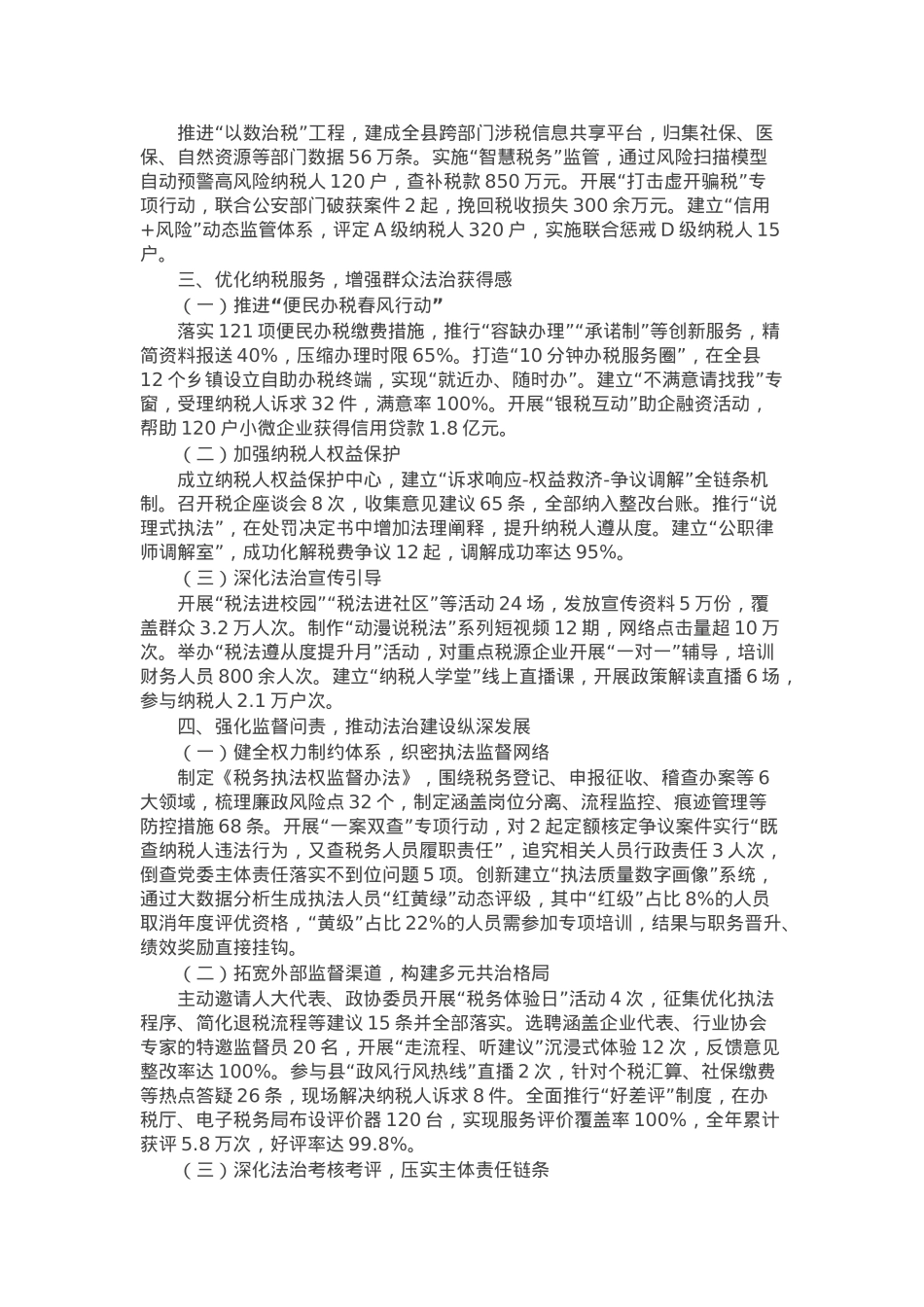 某县税务局2024年度法治政府建设工作报告.docx_第2页