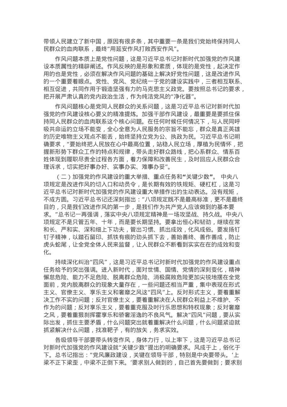 专题党课：扎实开展作风建设学习教育 以作风建设新成效保障高质量发展.docx_第3页