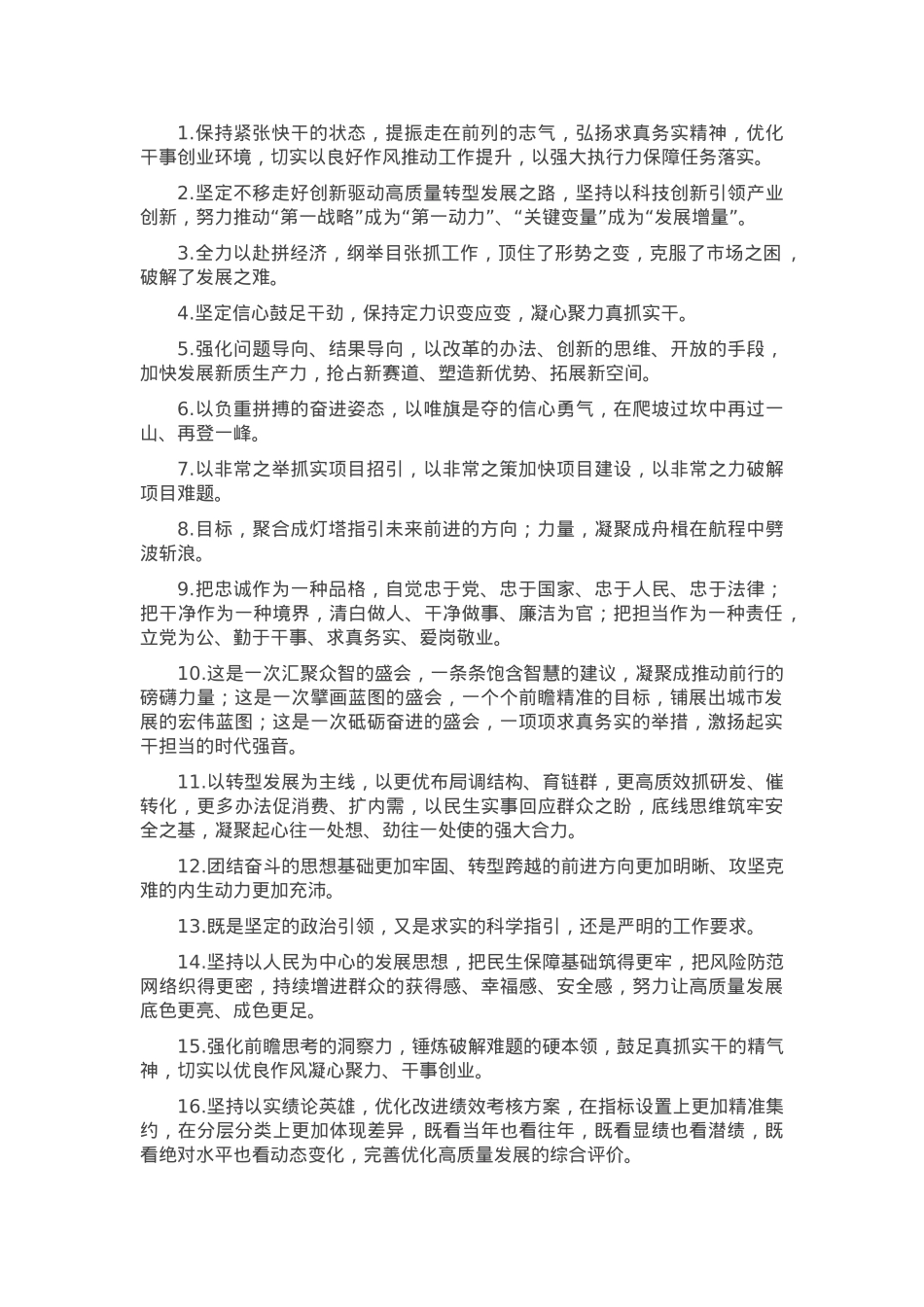 天天金句精选（2025年4月3日）.docx_第1页