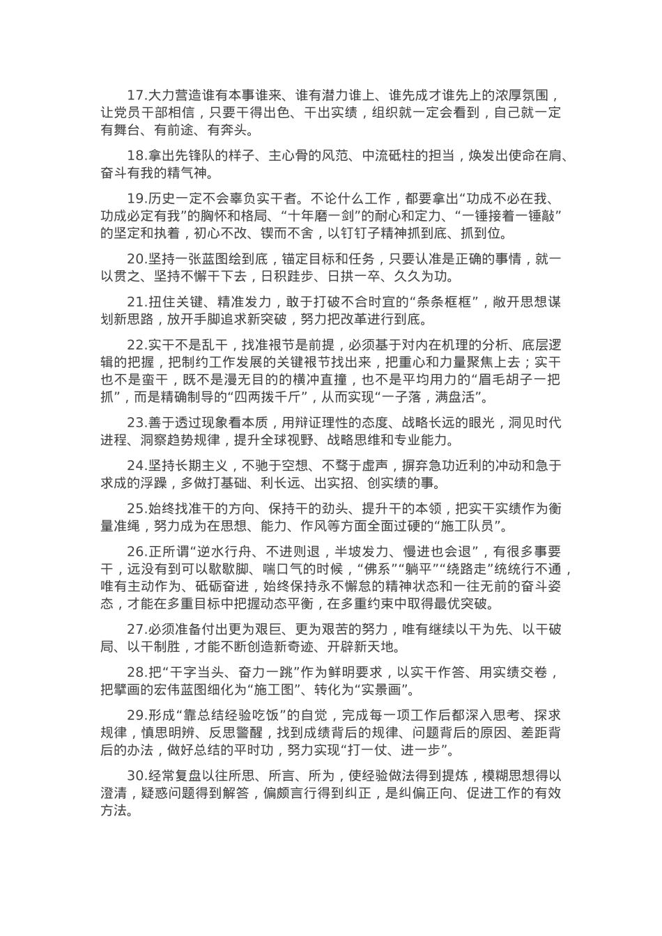 天天金句精选（2025年4月3日）.docx_第2页