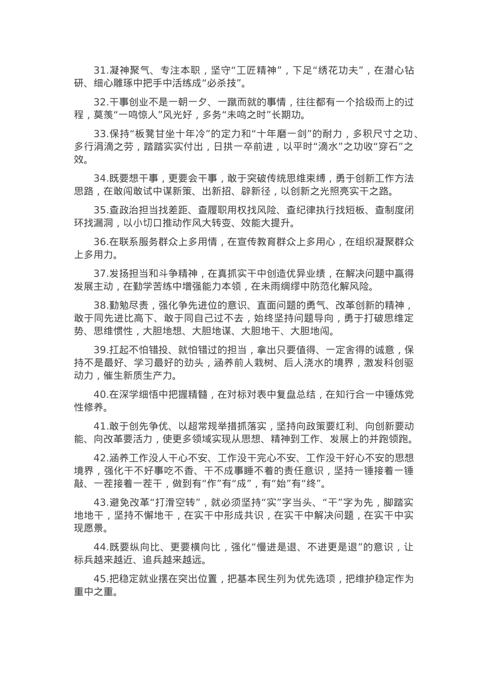 天天金句精选（2025年4月3日）.docx_第3页
