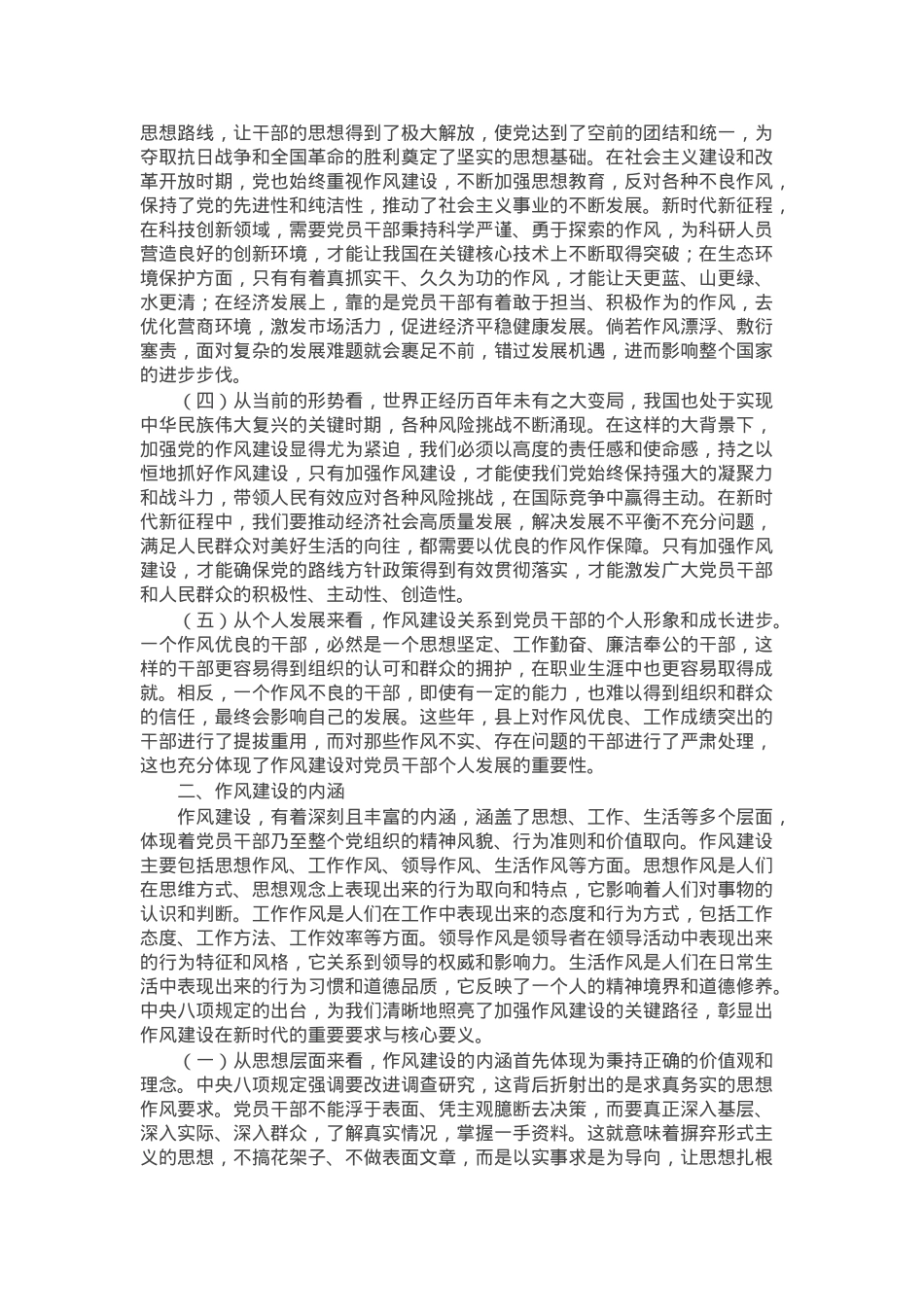 作风建设专题党课讲稿：加强作风建设，推动高质量发展.docx_第2页