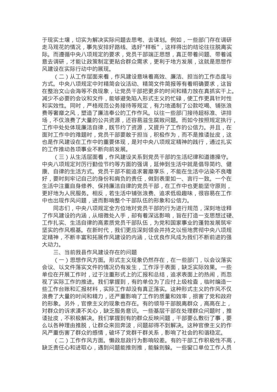 作风建设专题党课讲稿：加强作风建设，推动高质量发展.docx_第3页
