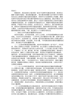 作风建设专题党课讲稿：加强作风建设，推动高质量发展.docx