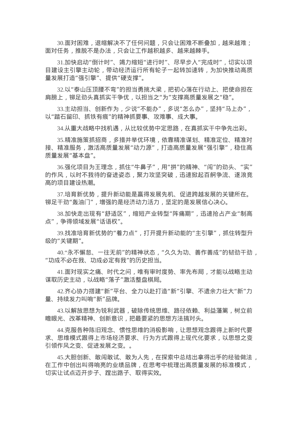 天天金句精选（2025年4月4日）.docx_第3页