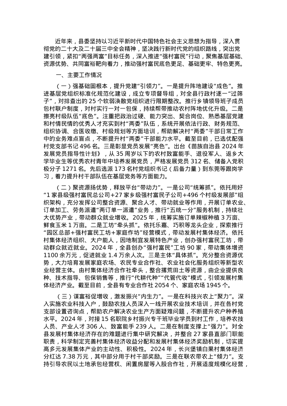 某县委关于党建引领乡村振兴工作情况的报告.docx_第1页