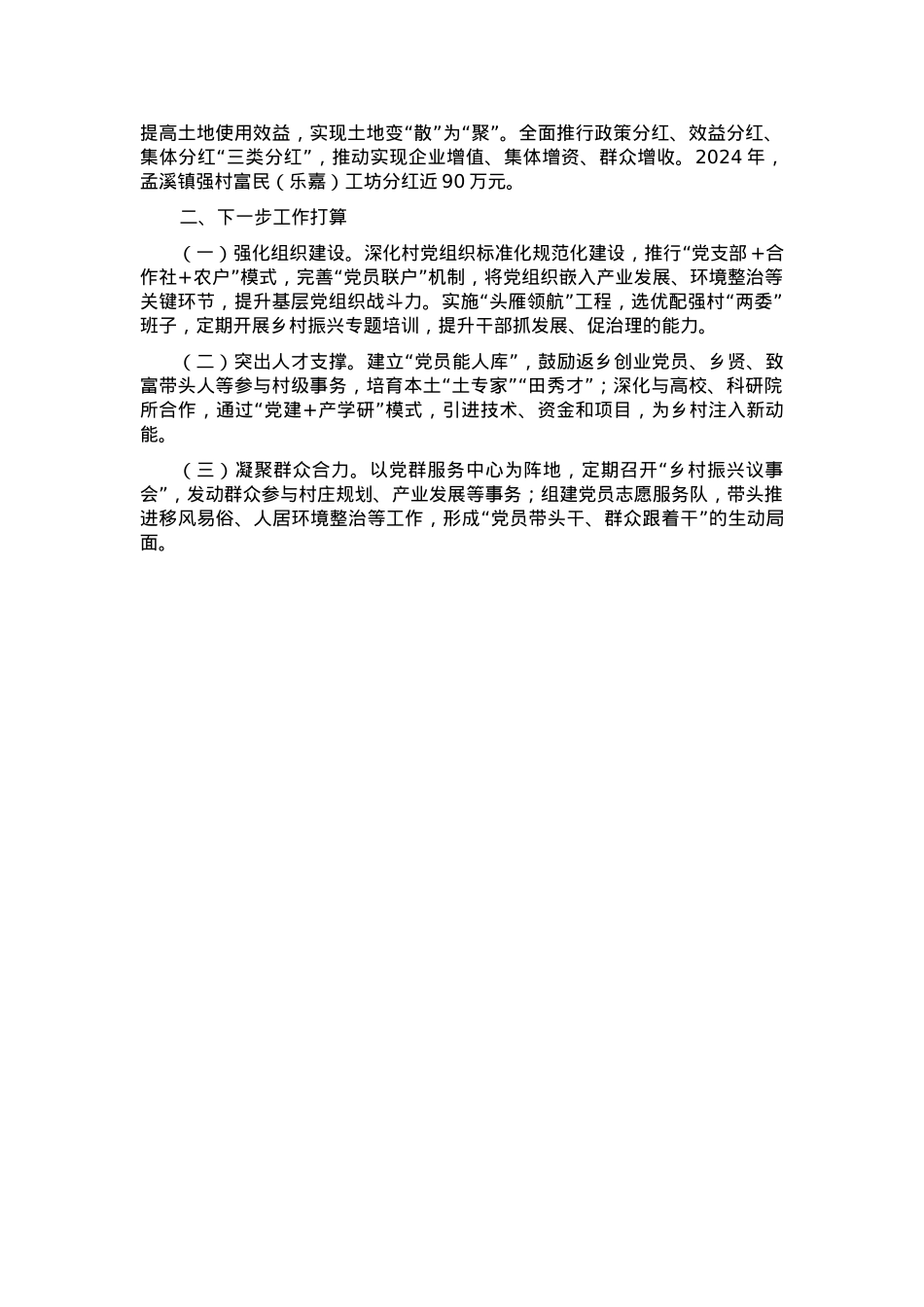 某县委关于党建引领乡村振兴工作情况的报告.docx_第2页