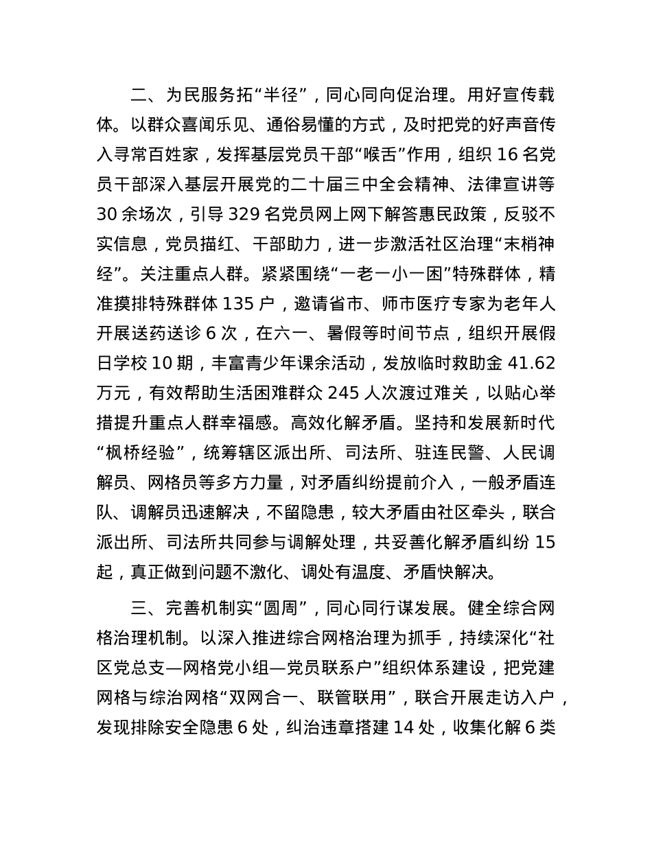 交流发言：X建向心力绘就基层治理“同心圆”.docx_第2页