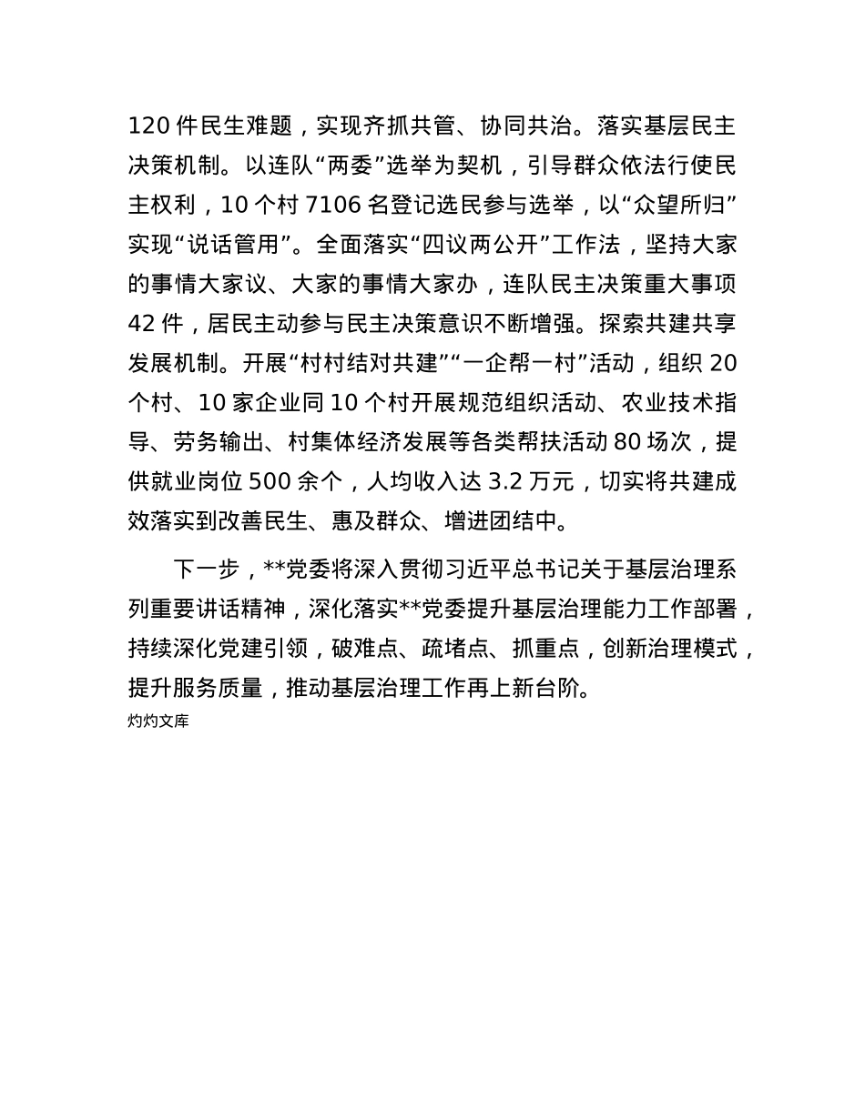 交流发言：X建向心力绘就基层治理“同心圆”.docx_第3页