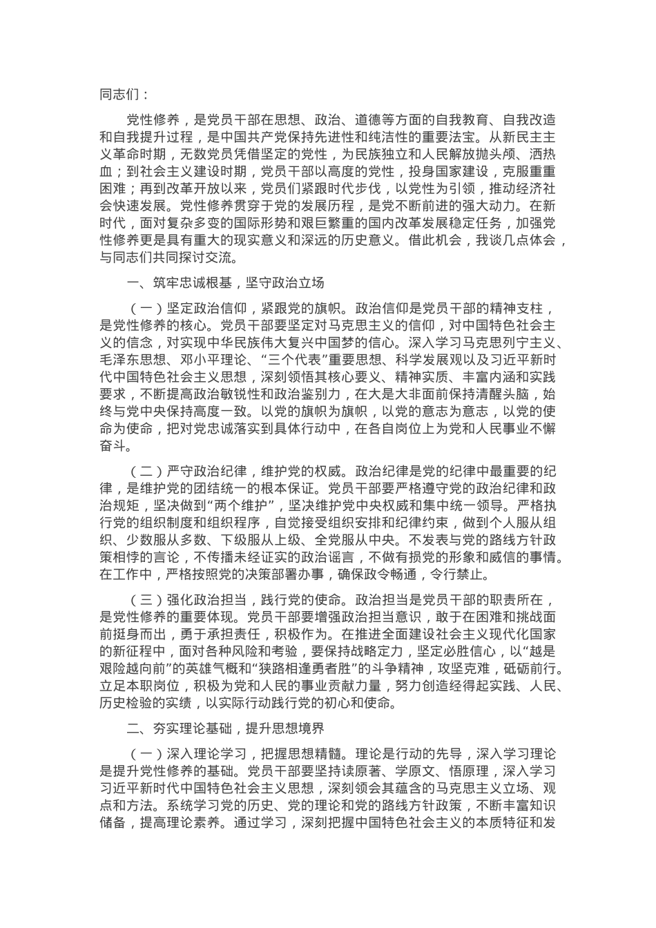 交流发言：不断加强党性修养 持之以恒用心用力创造新的发展实绩.docx_第1页