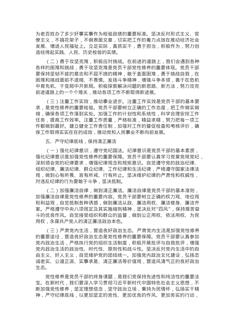 交流发言：不断加强党性修养 持之以恒用心用力创造新的发展实绩.docx_第3页