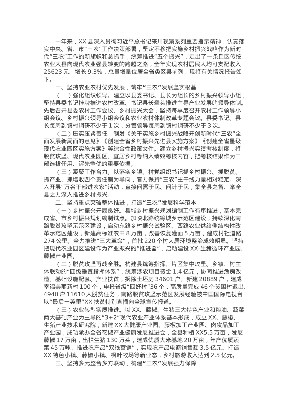 某县乡村振兴工作情况汇报.docx_第1页