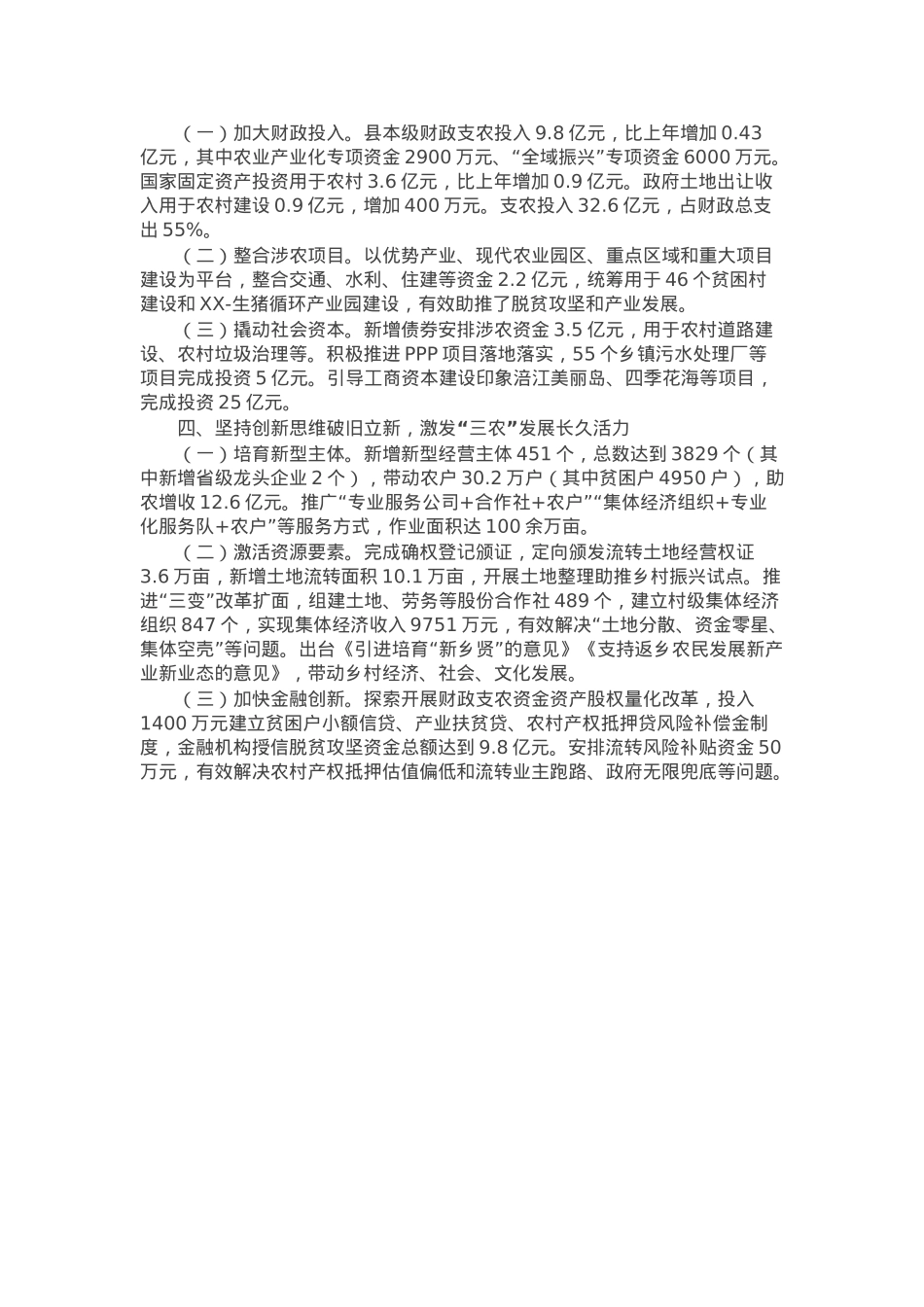 某县乡村振兴工作情况汇报.docx_第2页