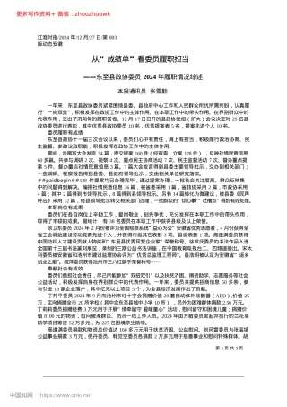 2024.12从“成绩单”看委员履职担当_本报通讯员__张雪勤.docx