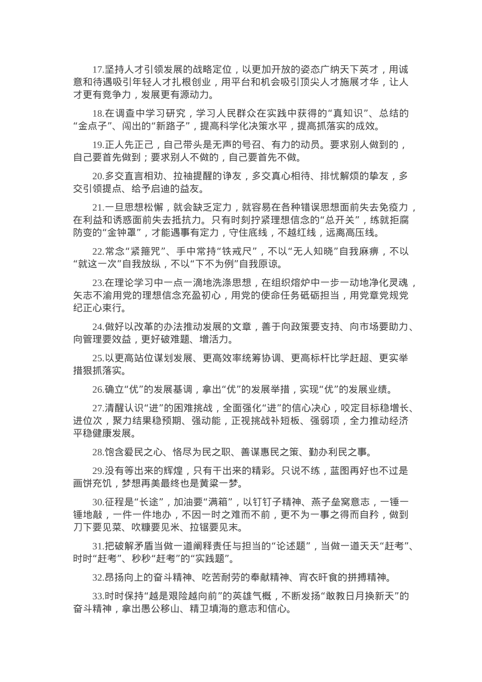 天天金句精选（2025年4月6日）.docx_第2页