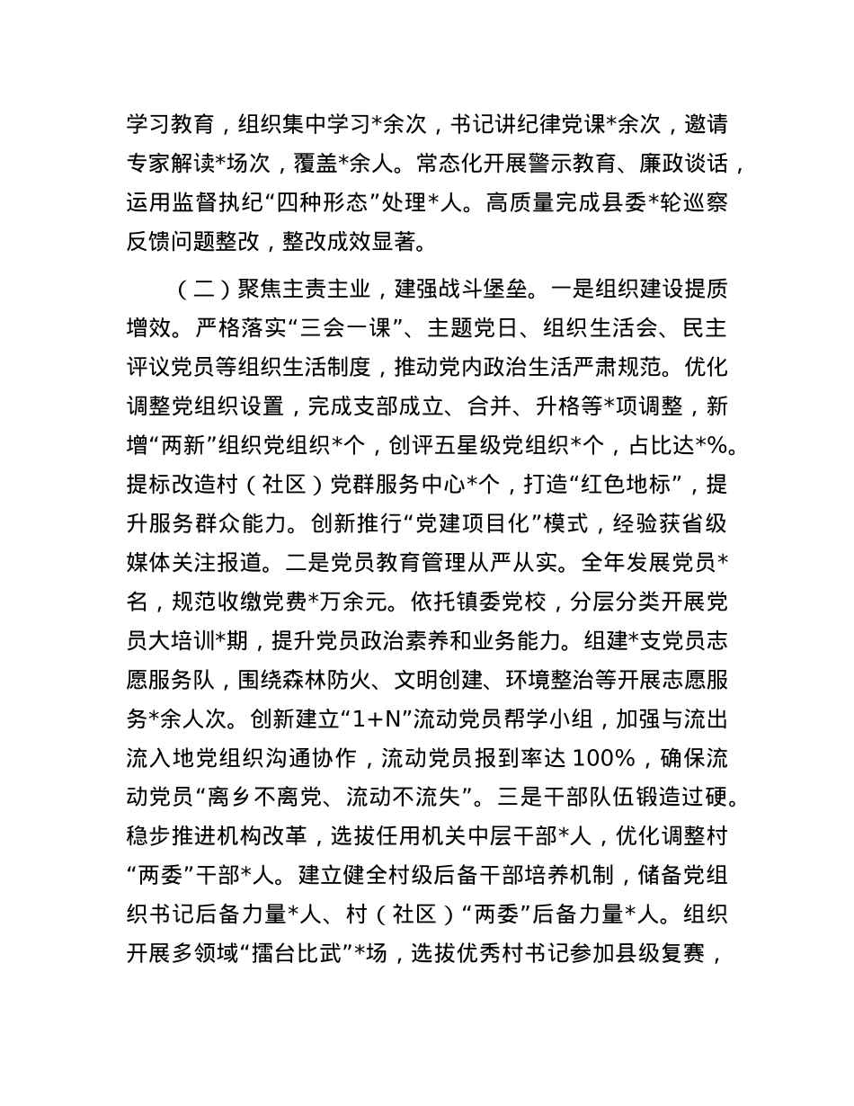 某乡镇X委书记抓基层X建工作述职报告.docx_第2页