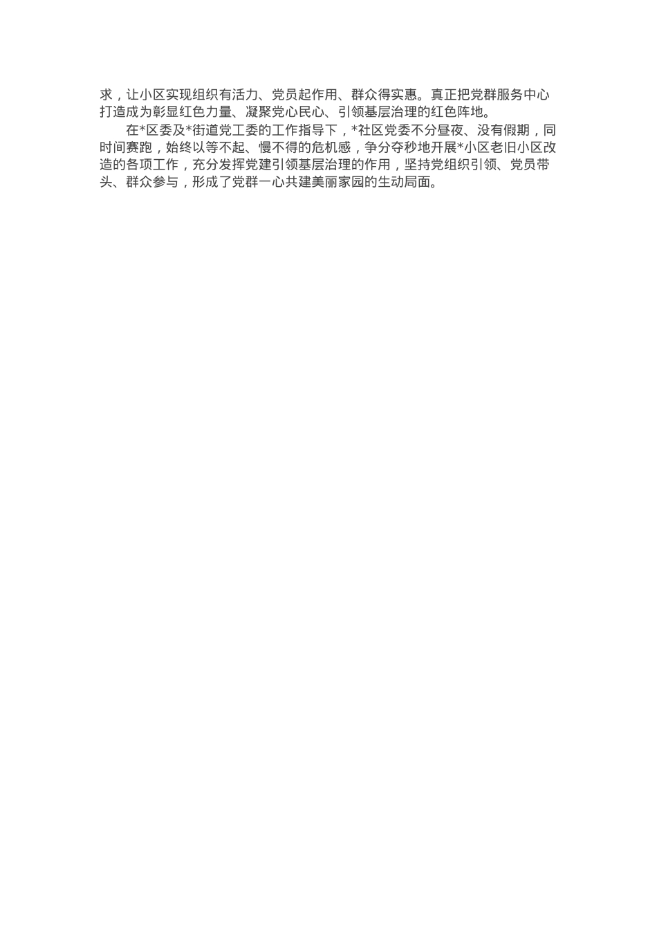 交流发言：党建引领居民自治 多举措助推老旧小区改造“提档加速”.docx_第2页