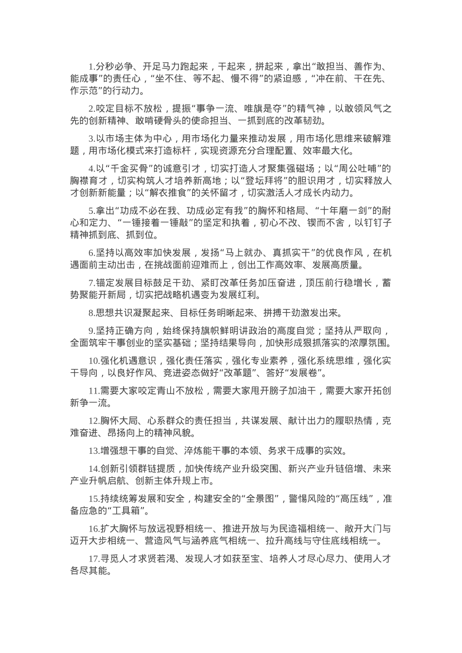 天天金句精选（2025年4月7日）.docx_第1页