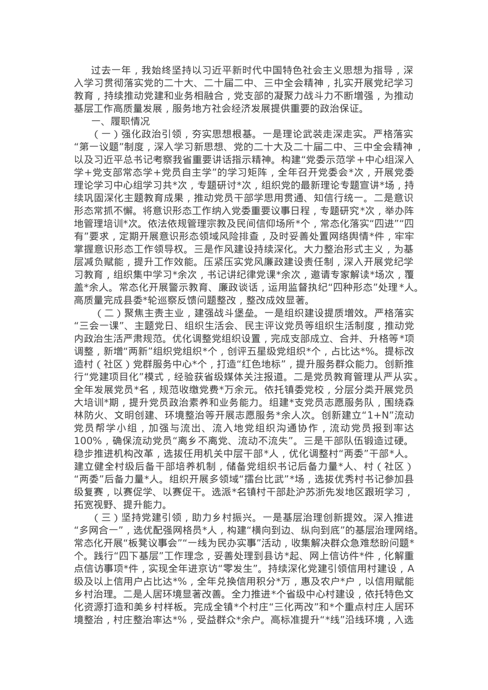 某乡镇党委书记抓基层党建工作述职报告.docx_第1页