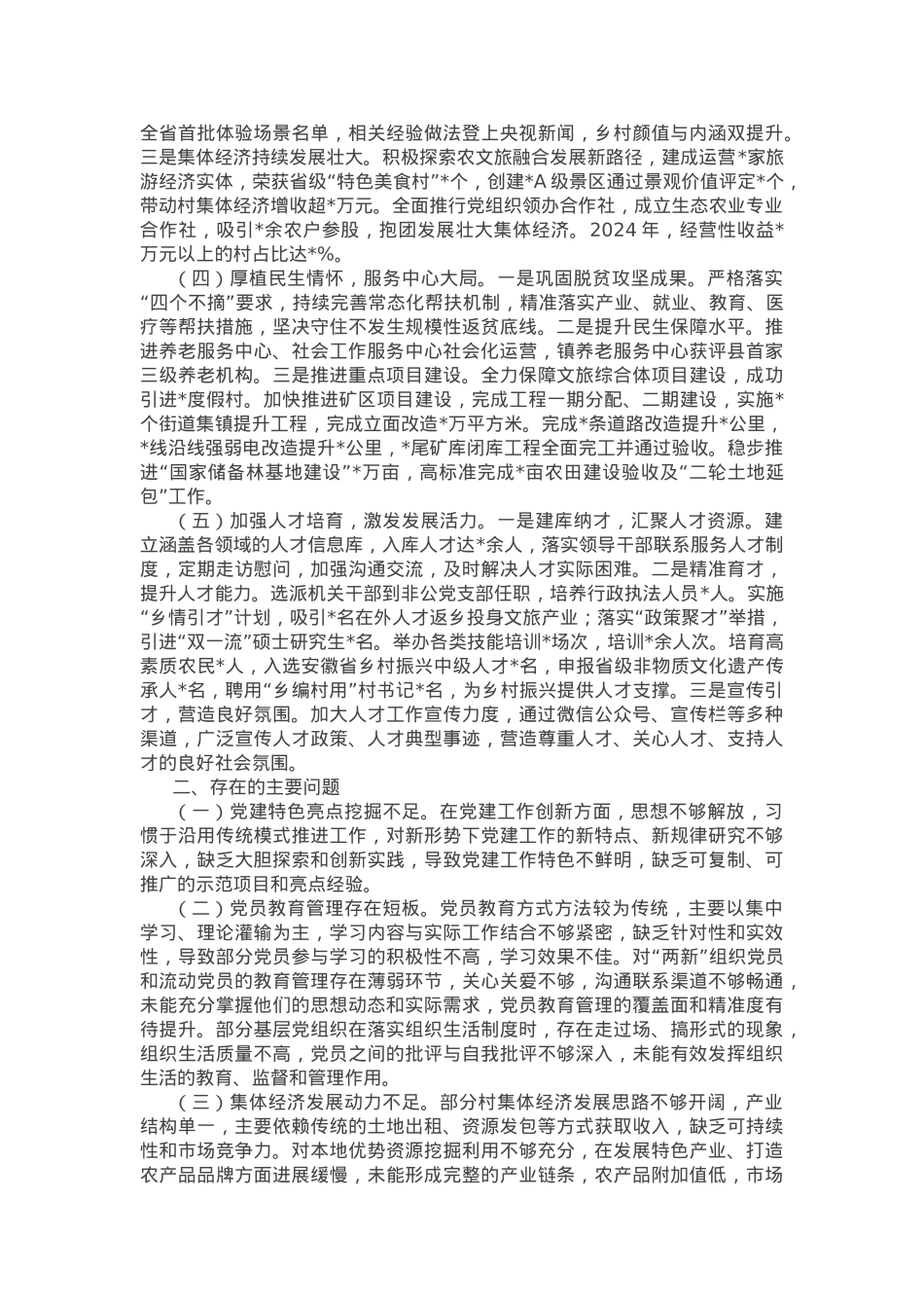 某乡镇党委书记抓基层党建工作述职报告.docx_第2页