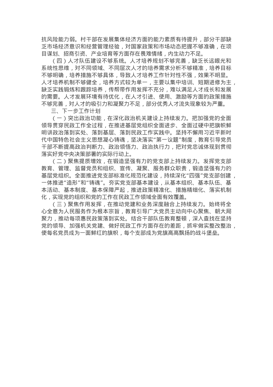 某乡镇党委书记抓基层党建工作述职报告.docx_第3页