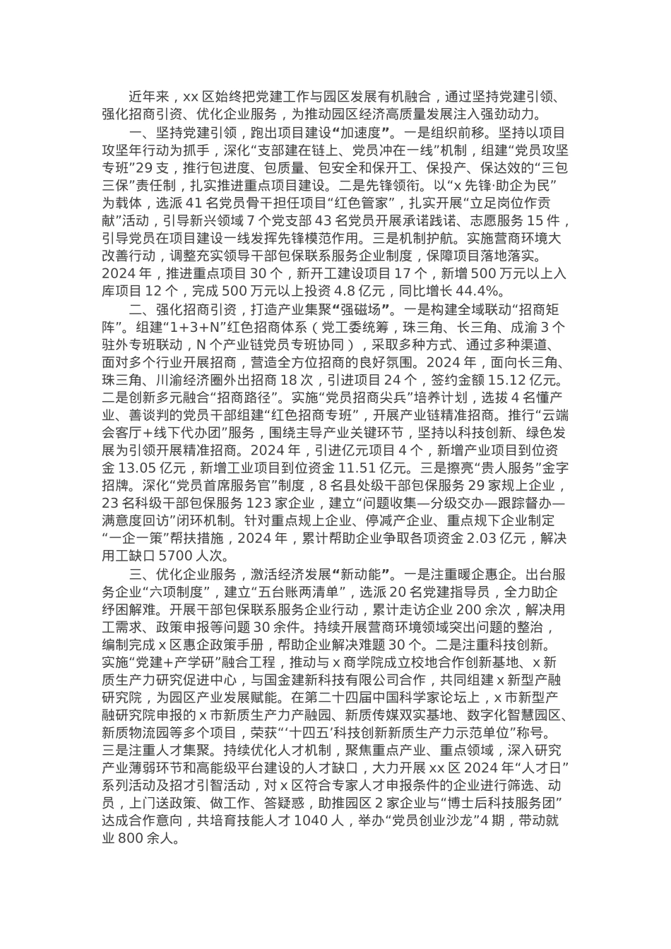 交流发言：党建引领园区经济高质量发展.docx_第1页