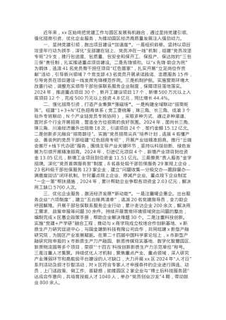交流发言：党建引领园区经济高质量发展.docx